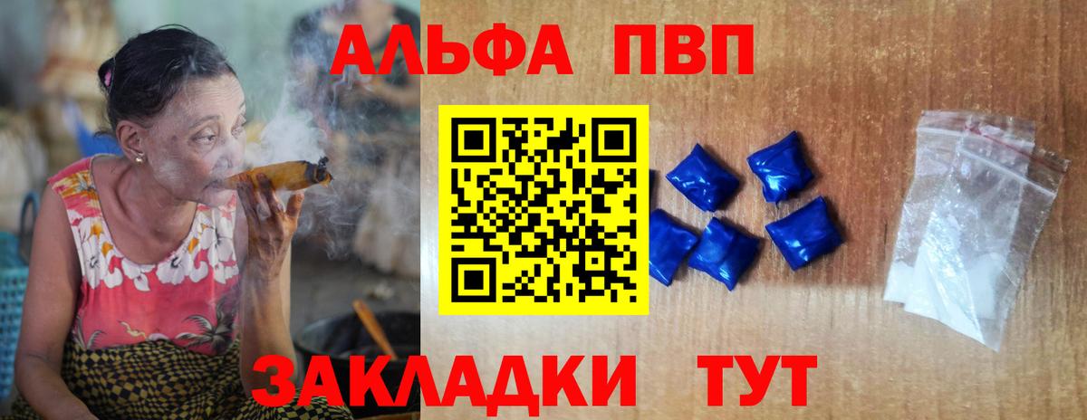 A-PVP  Вход с VPN  APVP СК КРИС  Лесосибирск  А ПВП Соль  Alfa_PVP Crystall 