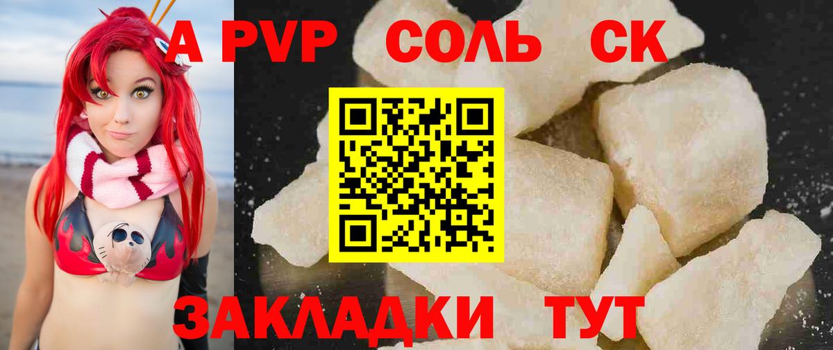 APVP кристаллы Лесосибирск