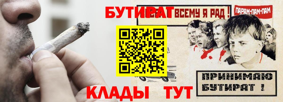 БУТИРАТ вода  Вход с VPN  Лесосибирск 