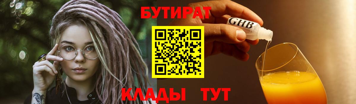 Бутират GHB Лесосибирск