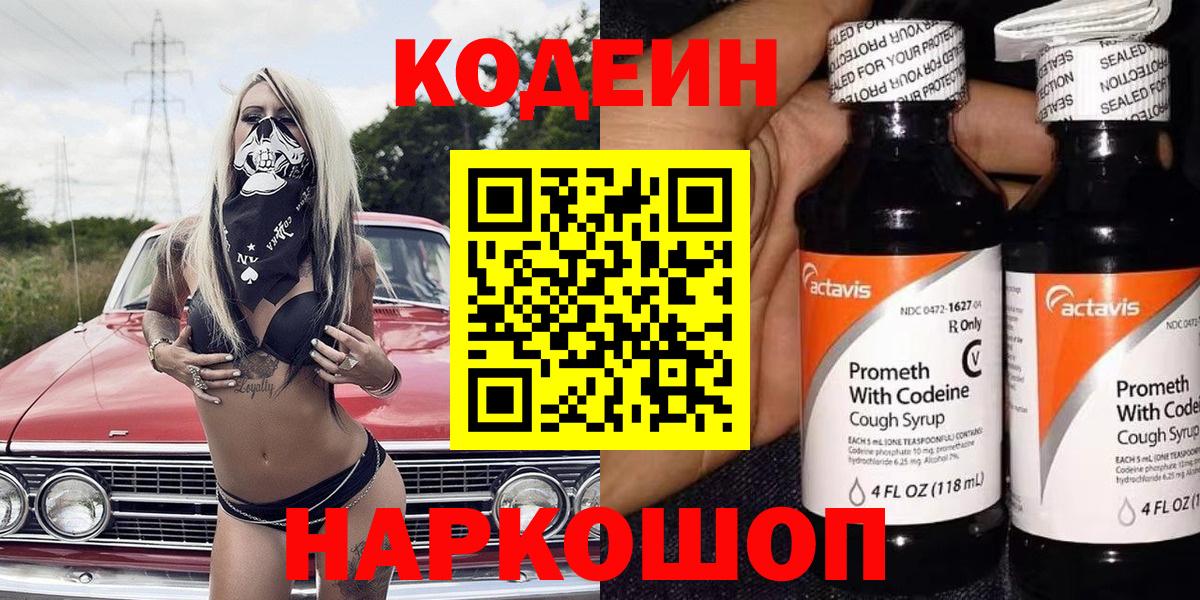 Лесосибирск  Кодеиновый сироп Lean напиток Lean (лин)  Вход с VPN 