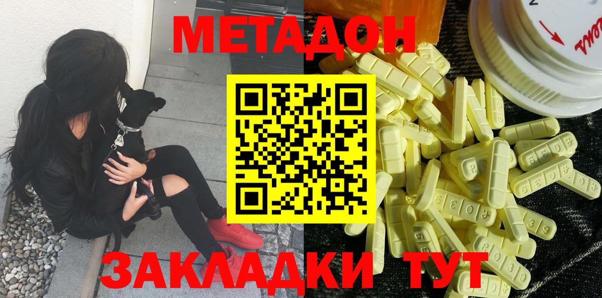 Лесосибирск  Метадон белоснежный  МЕТАДОН кристалл  Вход с VPN 